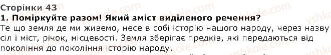 фото задание 1 - дмитро білоус. у назвах міст і сіл слова - розділ 3. сторінками історії україни