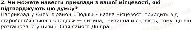 фото задание 2 - дмитро білоус. у назвах міст і сіл слова - розділ 3. сторінками історії україни