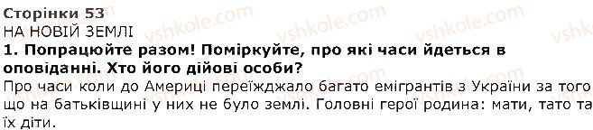 фото задание 1 - іван боднарчук. на новій землі - розділ 3. сторінками історії україни