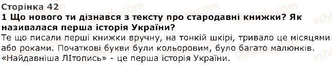 фото задание 1 - іван крип’якевич. книги за княжих часів - розділ 3. сторінками історії україни