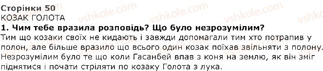 фото задание 1 - марія пригара. козак голота - розділ 3. сторінками історії україни