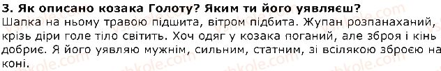 фото задание 3 - марія пригара. козак голота - розділ 3. сторінками історії україни
