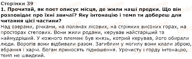 фото задание 1 - олександр олесь. наші предки — слов’яни - розділ 3. сторінками історії україни