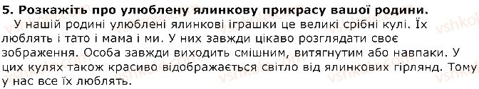 фото задание 5 - тамара коломієць. ялинка мого дитинства (спогади) - розділ 3. сторінками історії україни