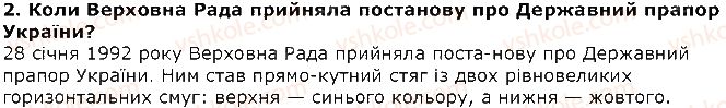 фото задание 2 - як давно в україні з'явився жовто-блакитний прапор? - розділ 3. сторінками історії україни
