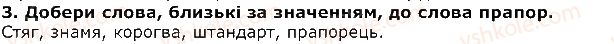 фото задание 3 - як давно в україні з'явився жовто-блакитний прапор? - розділ 3. сторінками історії україни