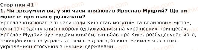 фото задание 1 - ярослав мудрий - розділ 3. сторінками історії україни