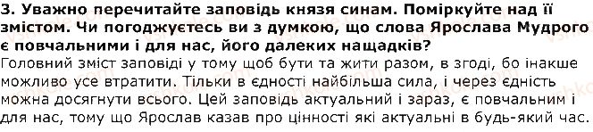 фото задание 3 - ярослав мудрий - розділ 3. сторінками історії україни