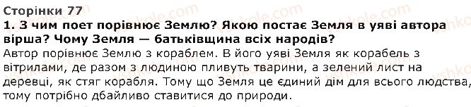 фото задание 1 - анатолій качан. летючий корабель - розділ 4. як не любить той край...
