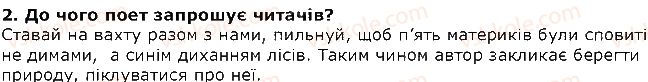 фото задание 2 - анатолій качан. летючий корабель - розділ 4. як не любить той край...