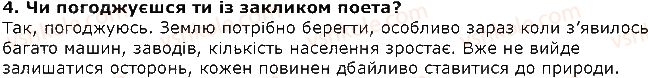 фото задание 4 - анатолій качан. летючий корабель - розділ 4. як не любить той край...