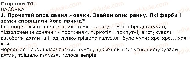 фото задание 1 - григір тютюнник. ласочка - розділ 4. як не любить той край...