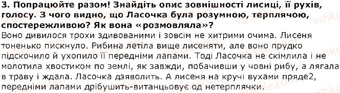 фото задание 3 - григір тютюнник. ласочка - розділ 4. як не любить той край...