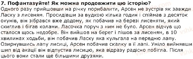 фото задание 7 - григір тютюнник. ласочка - розділ 4. як не любить той край...