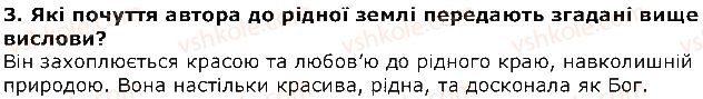 фото задание 3 - ліна костенко. усе моє, все зветься україна - розділ 4. як не любить той край...