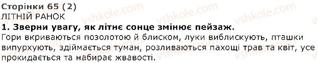 фото задание 1 - марко вовчок. літній ранок - розділ 4. як не любить той край...