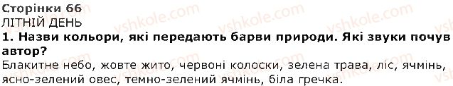 фото задание 1 - михайло коцюбинський. літній день - розділ 4. як не любить той край...