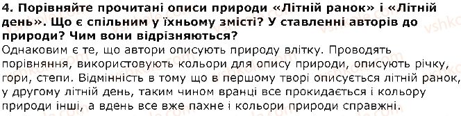 фото задание 4 - михайло коцюбинський. літній день - розділ 4. як не любить той край...
