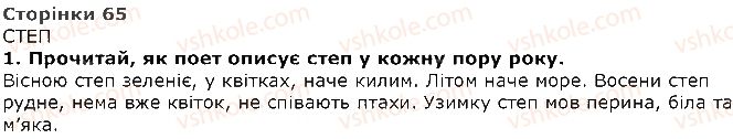 фото задание 1 - олександр олесь. степ - розділ 4. як не любить той край...