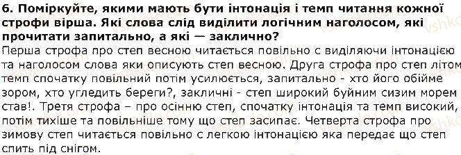 фото задание 6 - олександр олесь. степ - розділ 4. як не любить той край...