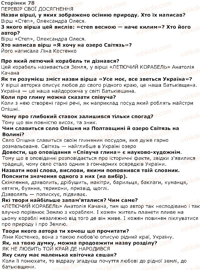 фото задание 1 - перевір свої досягнення - розділ 4. як не любить той край...
