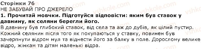 фото задание 1 - василь сухомлинський. не забувай про джерело - розділ 4. як не любить той край...