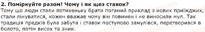 фото задание 2 - василь сухомлинський. не забувай про джерело - розділ 4. як не любить той край...
