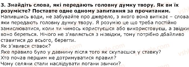 фото задание 3 - василь сухомлинський. не забувай про джерело - розділ 4. як не любить той край...