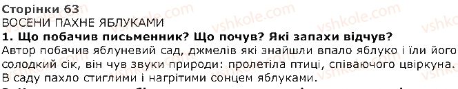 фото задание 1 - василь сухомлинський. восени пахне яблуками - розділ 4. як не любить той край...