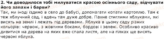 фото задание 2 - василь сухомлинський. восени пахне яблуками - розділ 4. як не любить той край...