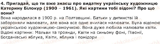 фото задание 4 - василь сухомлинський. восени пахне яблуками - розділ 4. як не любить той край...