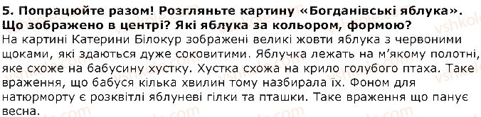 фото задание 5 - василь сухомлинський. восени пахне яблуками - розділ 4. як не любить той край...