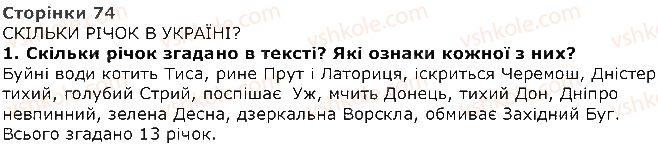 фото задание 1 - володимир лучук. скільки річок в україні? - розділ 4. як не любить той край...