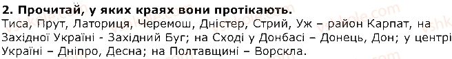 фото задание 2 - володимир лучук. скільки річок в україні? - розділ 4. як не любить той край...