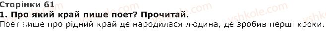 фото задание 1 - володимир сосюра. як не любить той край - розділ 4. як не любить той край...