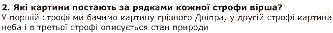 фото задание 2 - вітер з гаєм розмовляє - тарас шевченко - розділ 5. видатні українські письменники