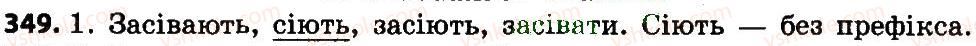 фото задание 349 - дієслово