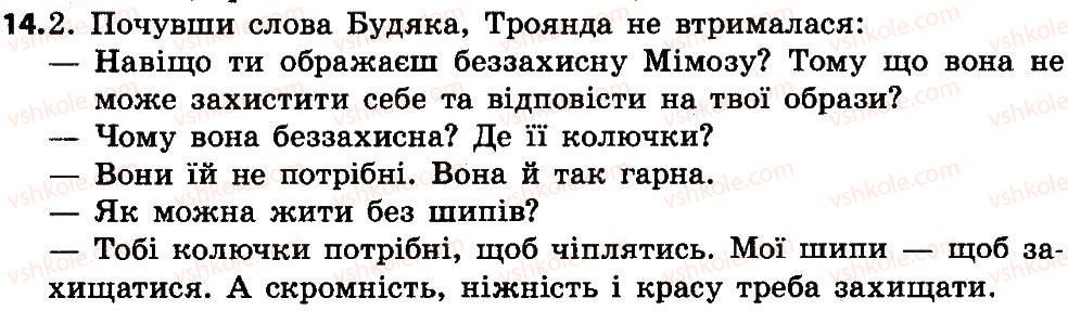 фото задание 14 - мова і мовлення