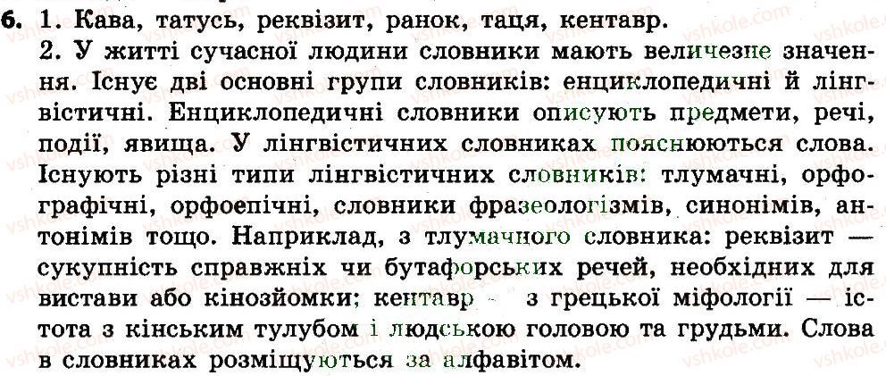 фото задание 6 - мова і мовлення