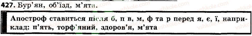 фото задание 427 - повторення вивченого в 1-4 класах