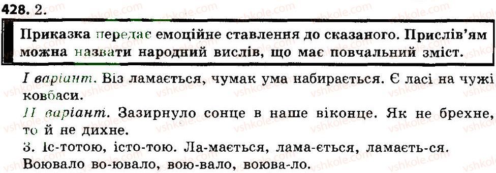 фото задание 428 - повторення вивченого в 1-4 класах