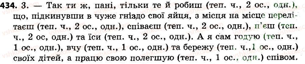 фото задание 434 - повторення вивченого в 1-4 класах
