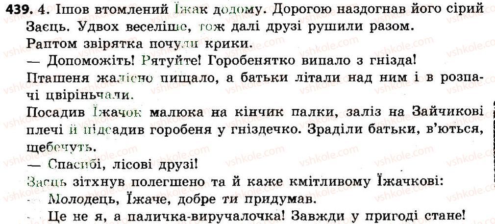 фото задание 439 - повторення вивченого в 1-4 класах