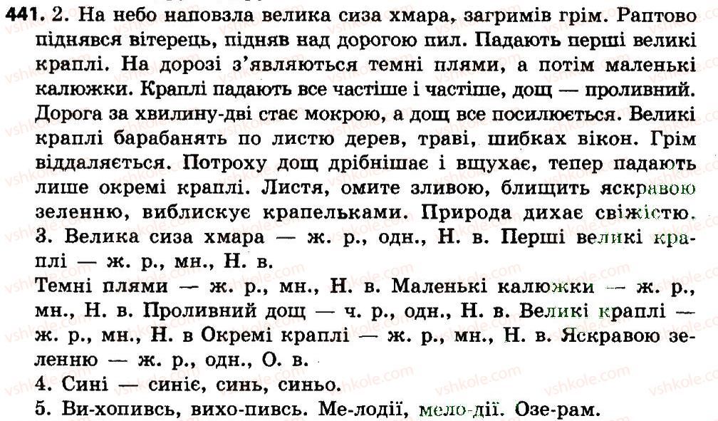 фото задание 441 - повторення вивченого в 1-4 класах
