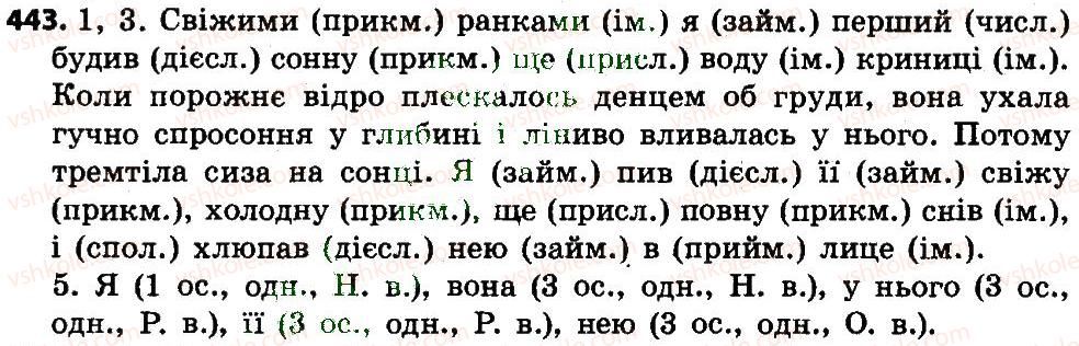 фото задание 443 - повторення вивченого в 1-4 класах