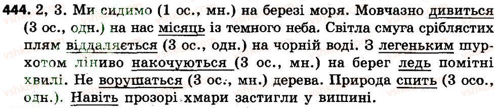 фото задание 444 - повторення вивченого в 1-4 класах
