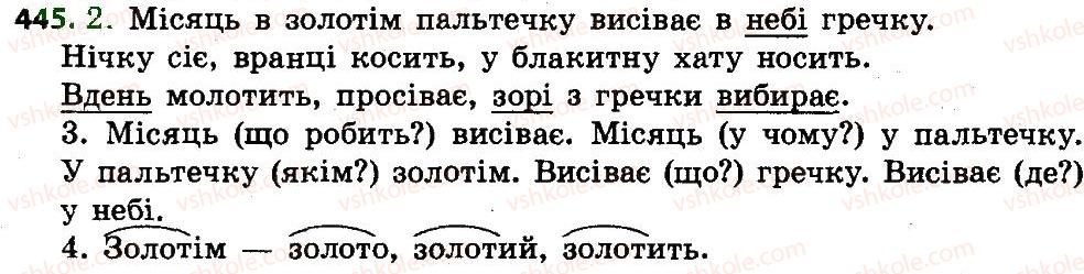 фото задание 445 - повторення вивченого в 1-4 класах