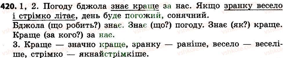фото задание 420 - прислівник
