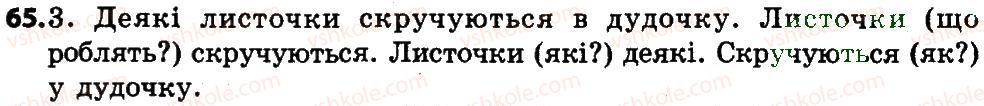 фото задание 65 - речення