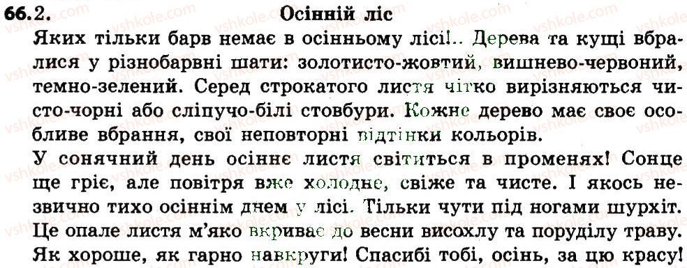 фото задание 66 - речення